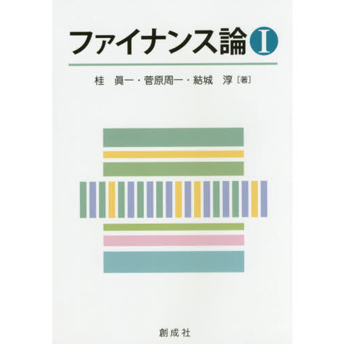 ファイナンス論　１