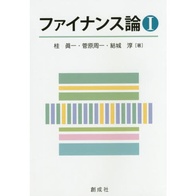 ファイナンス論　１
