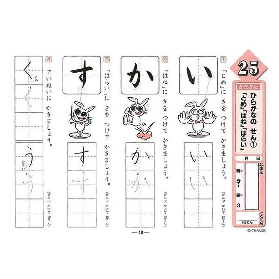 1年生ひらがな・カタカナのかきかた (くもんの小学ドリル国語書き方)「改訂３版」