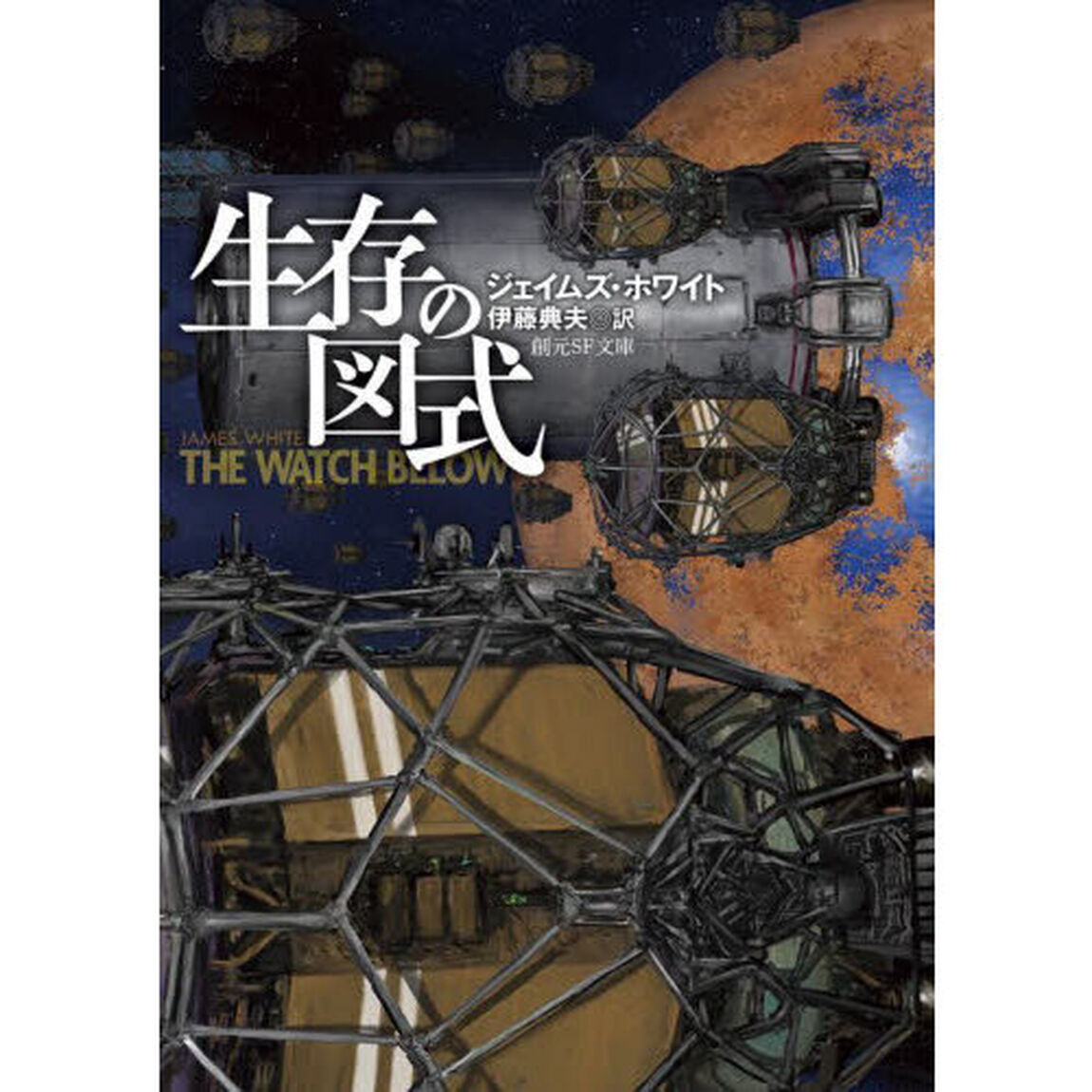 生存の図式