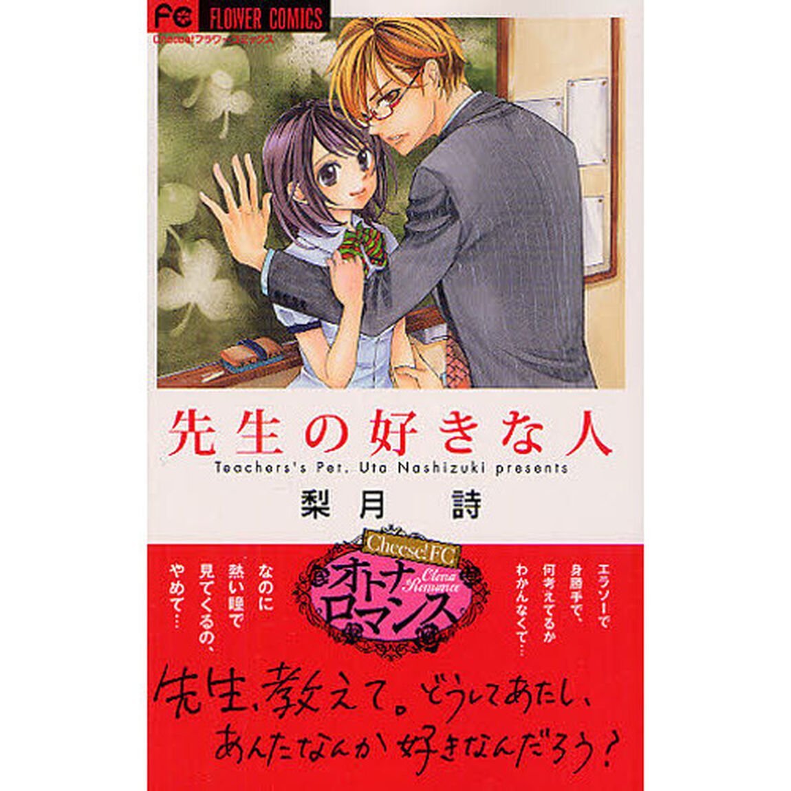 先生の好きな人