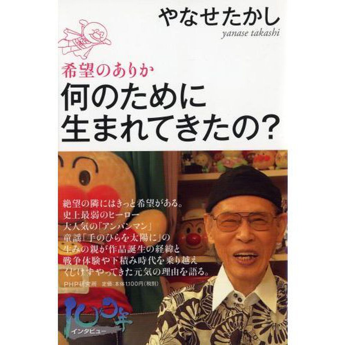 何のために生まれてきたの？　希望のありか