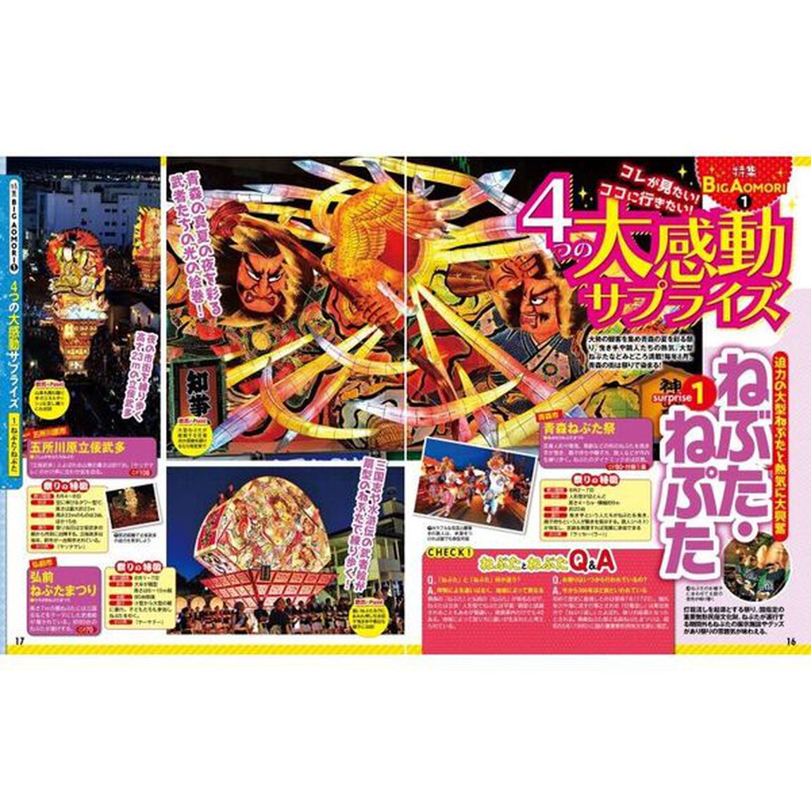 るるぶ青森　奥入瀬　弘前　八戸　&rsquo;２４