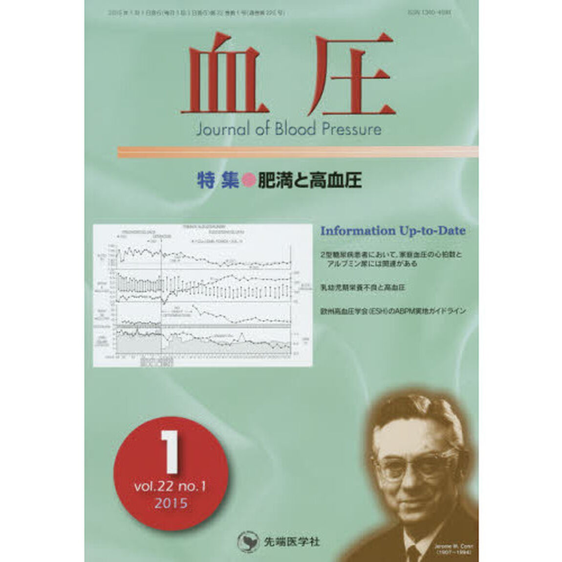 血圧　ｖｏｌ．２２ｎｏ．１（２０１５－１）「特集●肥満と高血圧」