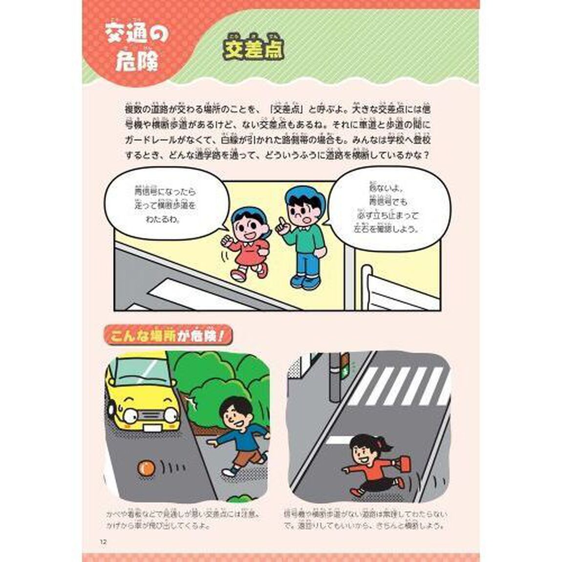 明日のために大切にしたい心と体