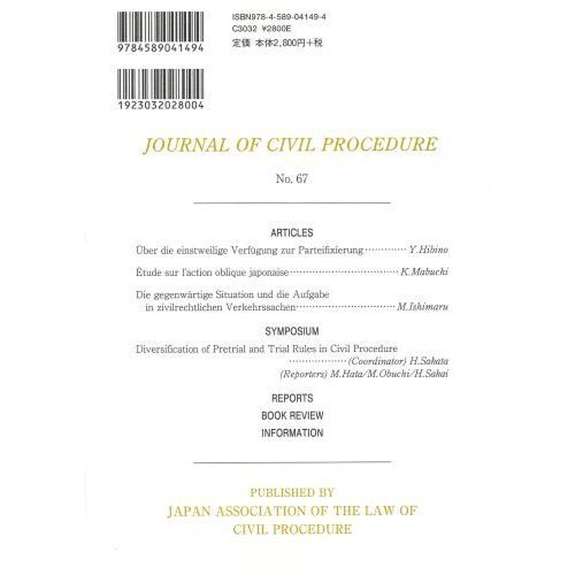 民事訴訟雑誌　６７（２０２１年）