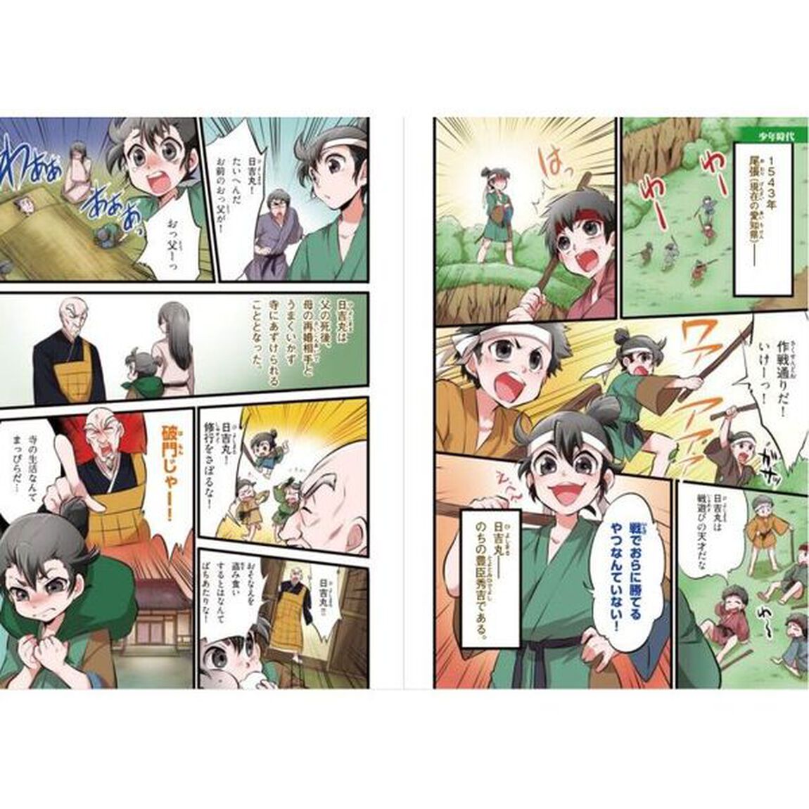 超ビジュアル！歴史人物伝豊臣秀吉「新版」