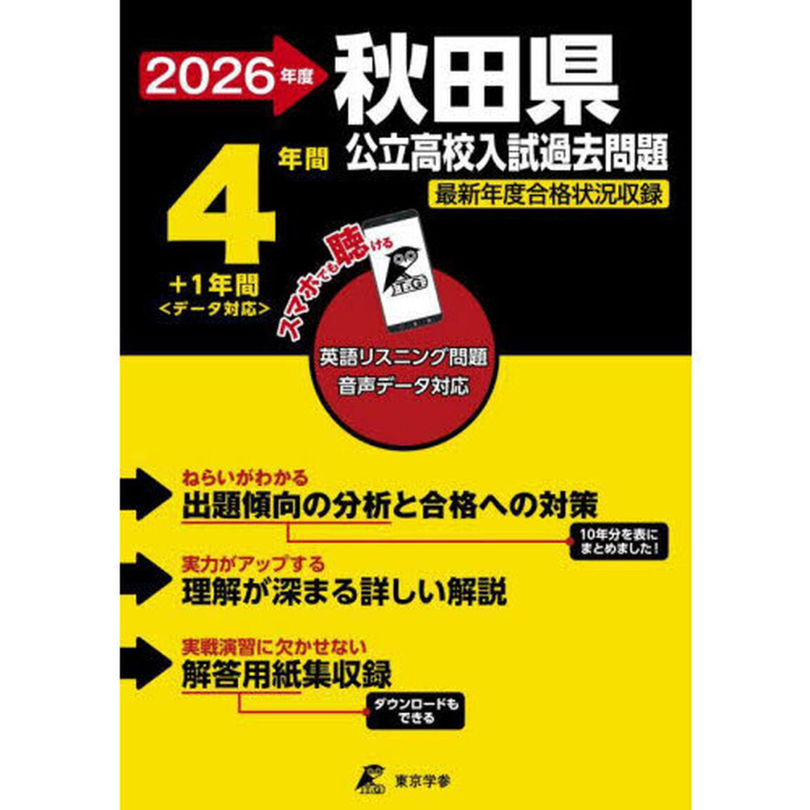 &rsquo;２６　秋田県公立高校入試過去問題