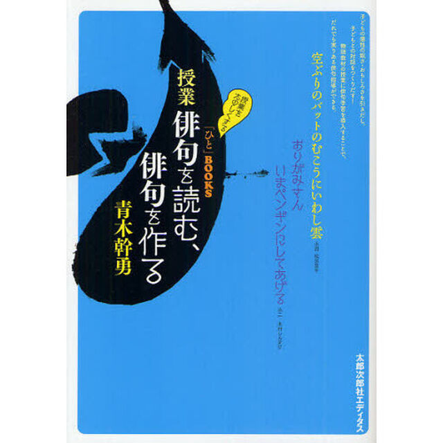 授業俳句を読む、俳句を作る