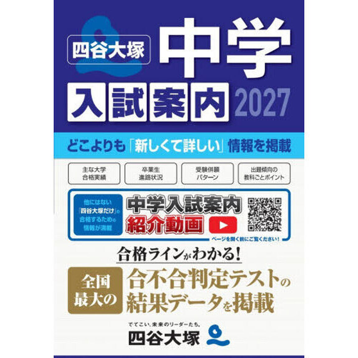 中学入試案内　２０２７