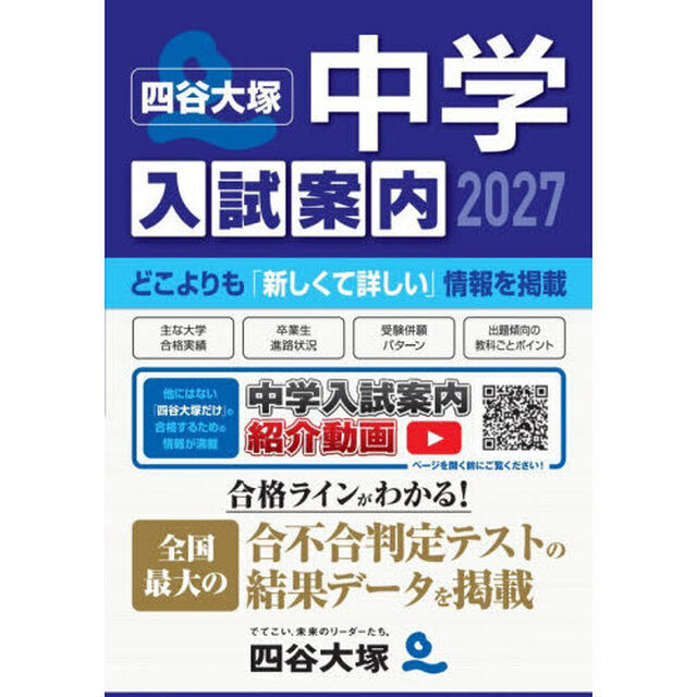 中学入試案内　２０２７