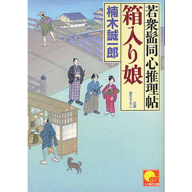 箱入り娘