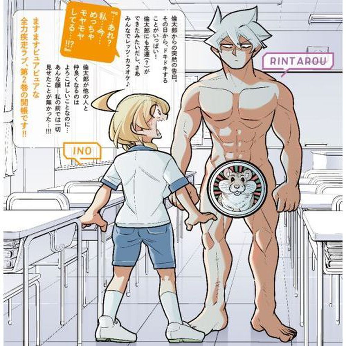 １０年間友達だと思ってた男の子に告白されるお話　ＶＯＬＵＭＥ２