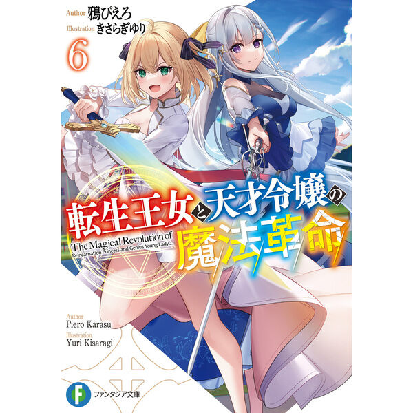 富士見ファンタジア文庫 - 通販｜セブンネットショッピング