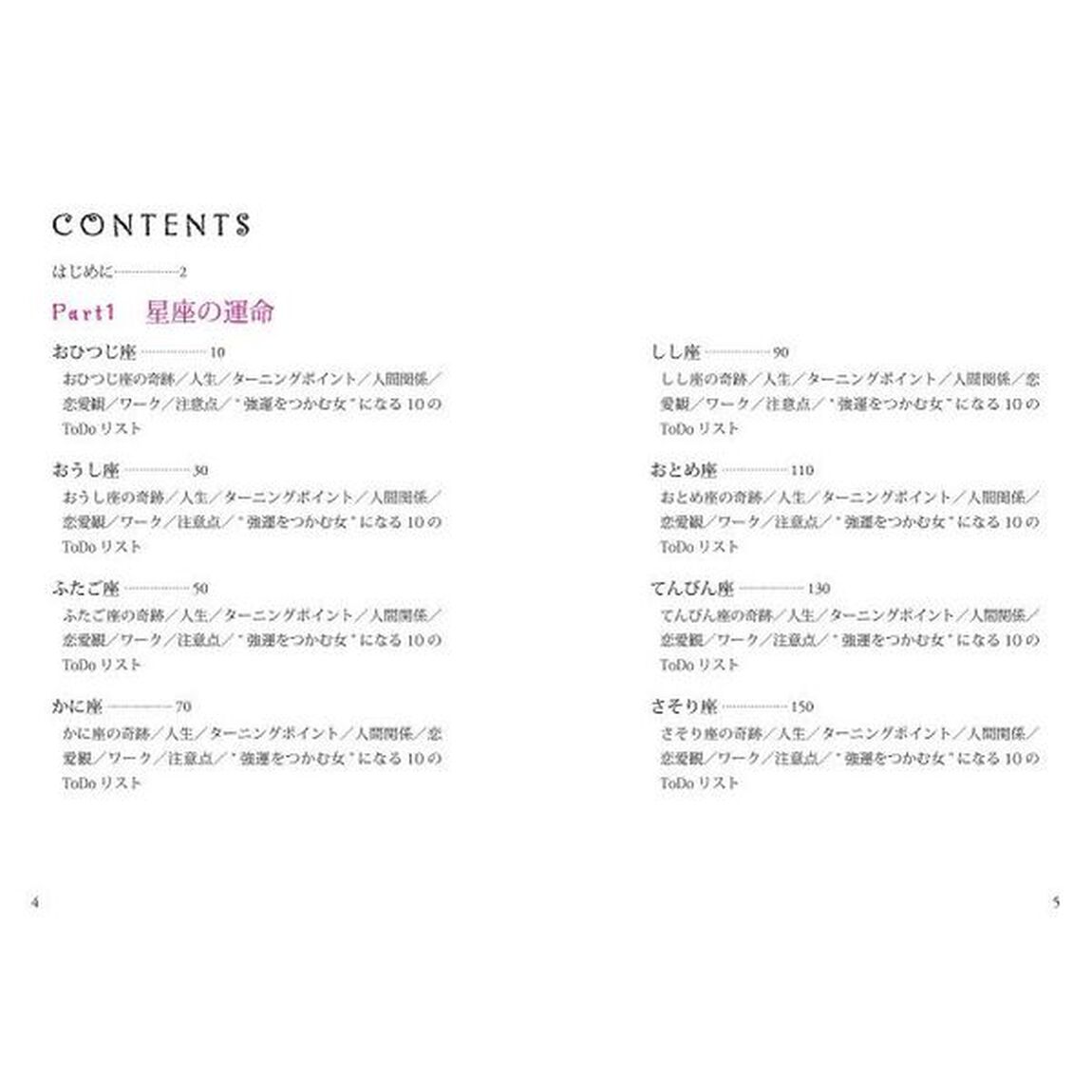 人生が輝く幸せの星座占い