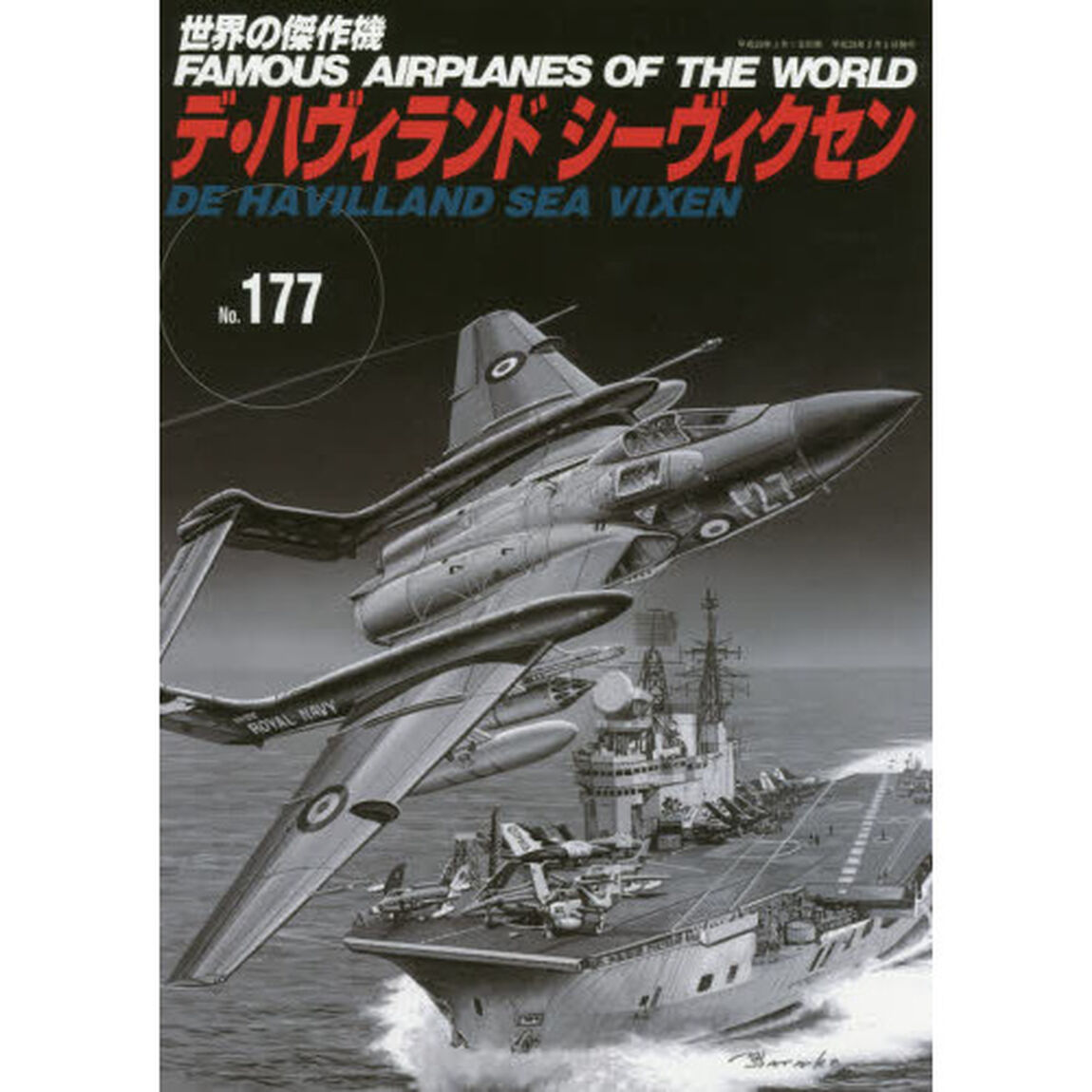世界の傑作機　Ｎｏ．１７７「デ・ハヴィランドシーヴィクセン」