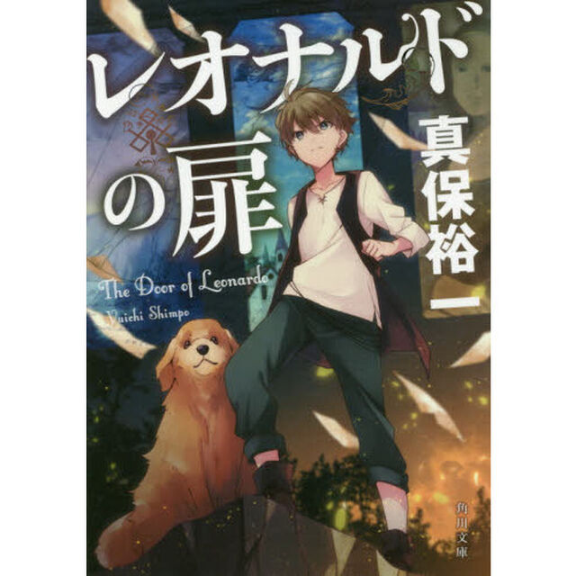 レオナルドの扉