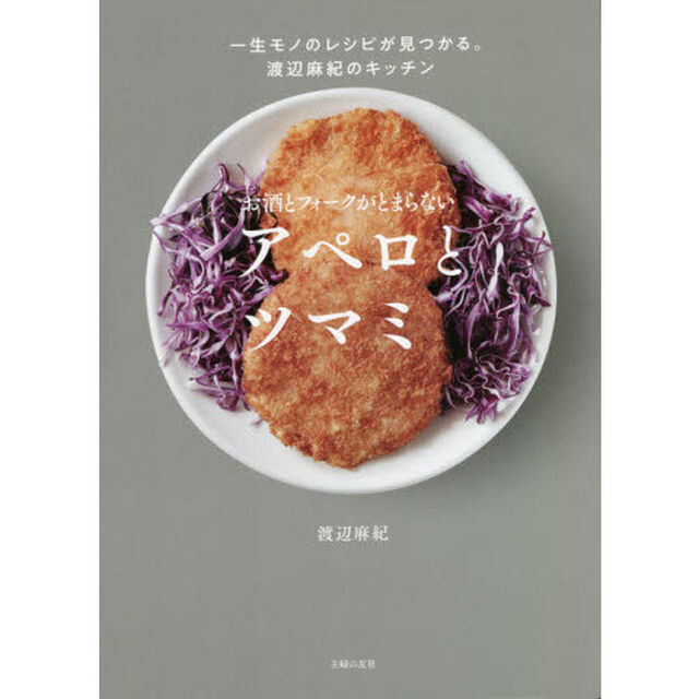 お酒とフォークがとまらないアペロとツマミ
