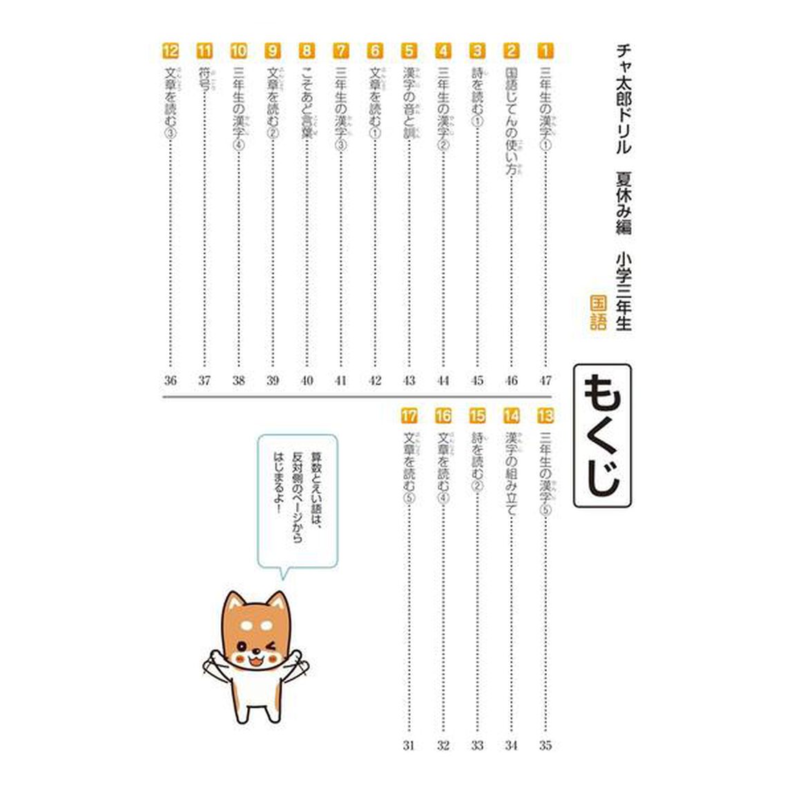 チャ太郎ドリル 夏休み編 小学3年生