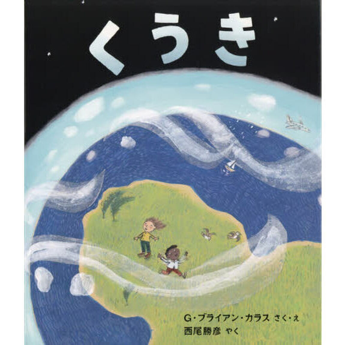 くうき