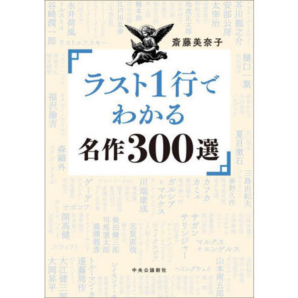 ラスト１行でわかる名作３００選