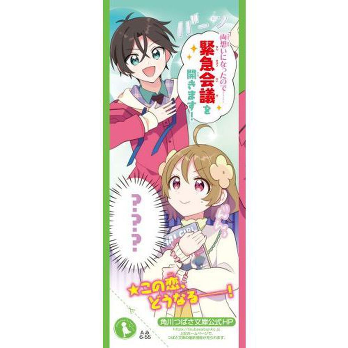 ぜったいバレちゃいけません！！！　５「スターなキミとお付き合い！？」
