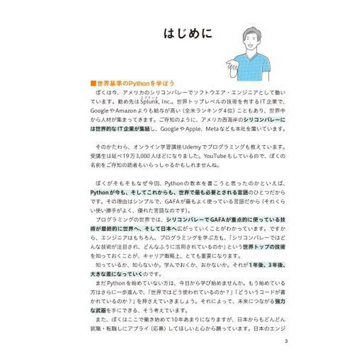シリコンバレー一流プログラマーが教えるＰｙｔｈｏｎプロフェッショナル大全