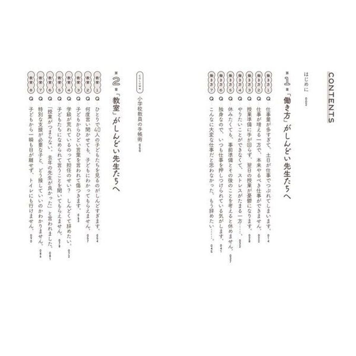 学校がしんどい先生たちへ　それでも教員をあきらめたくない私の心を守る働き方