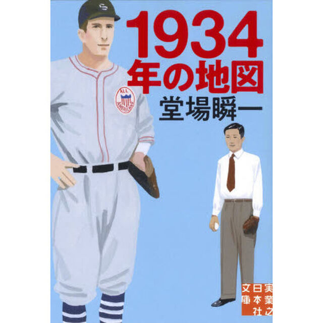 １９３４年の地図