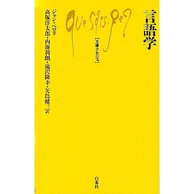 言語学