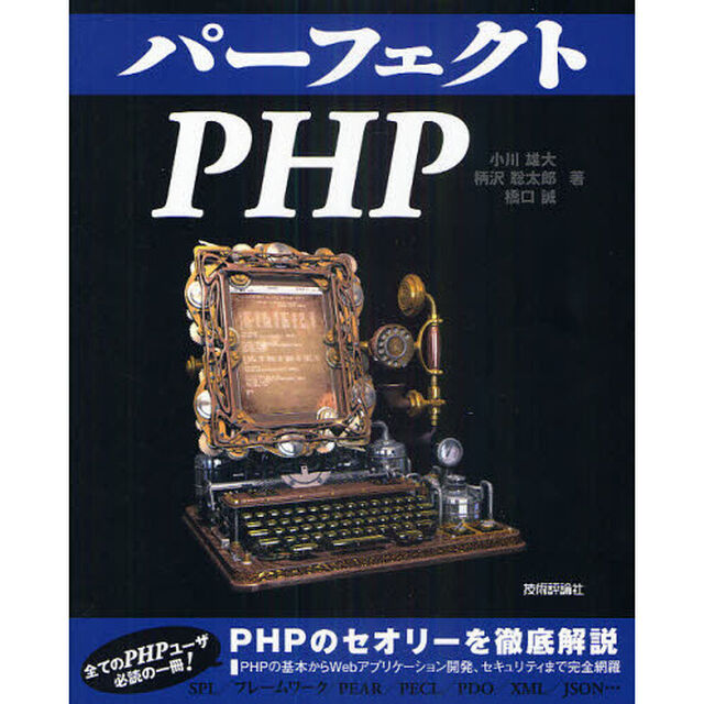 パーフェクトＰＨＰ