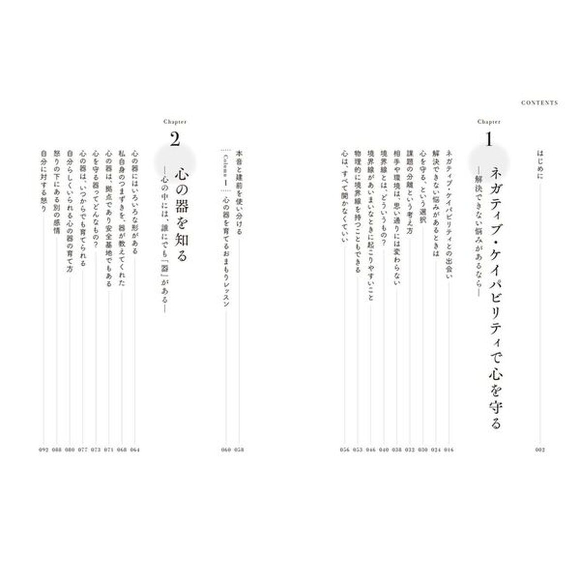 悩んでも、揺らいでも、大丈夫がんばりすぎる心の守り方