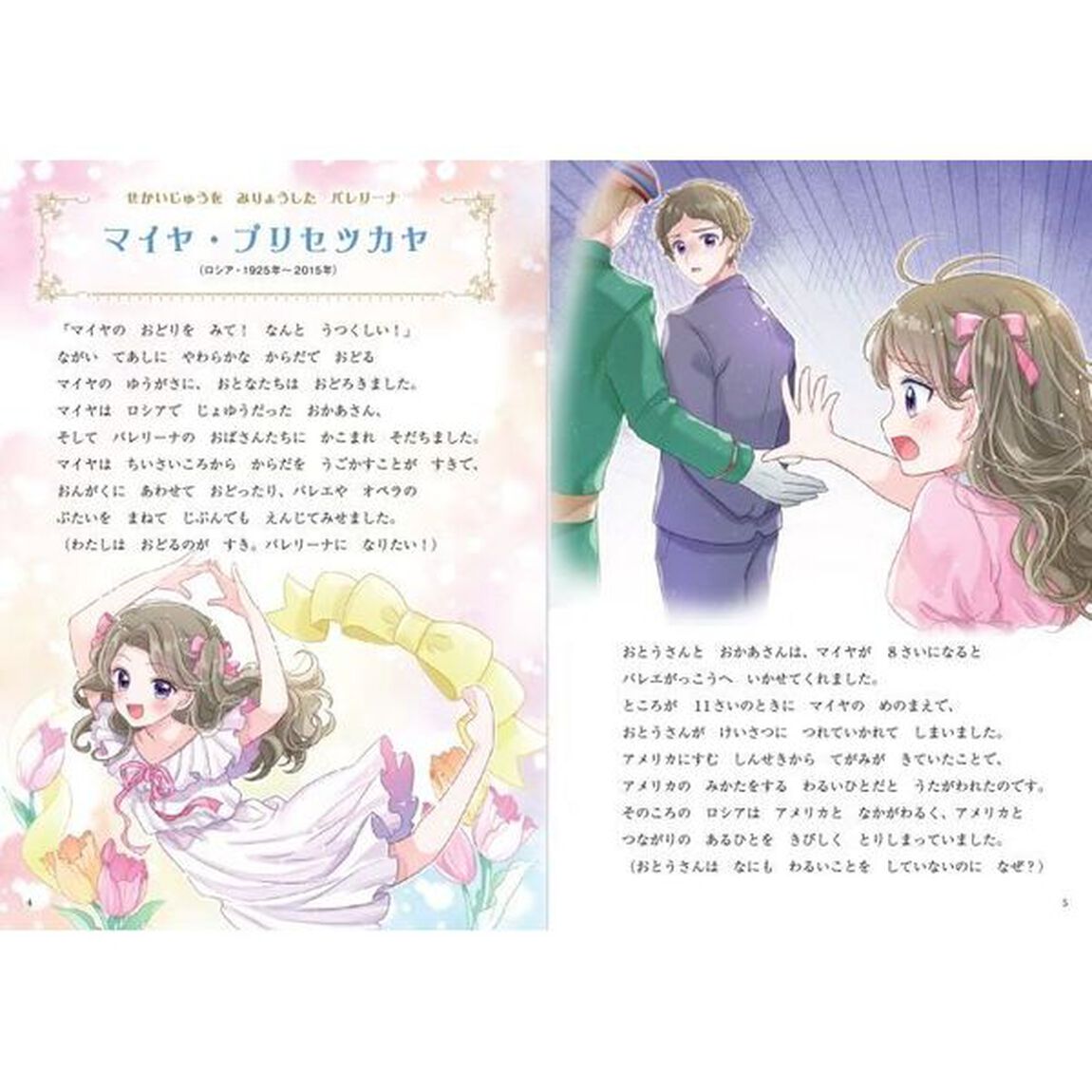 せかいがかがやくおんなのこのでんきえほん　全２２話