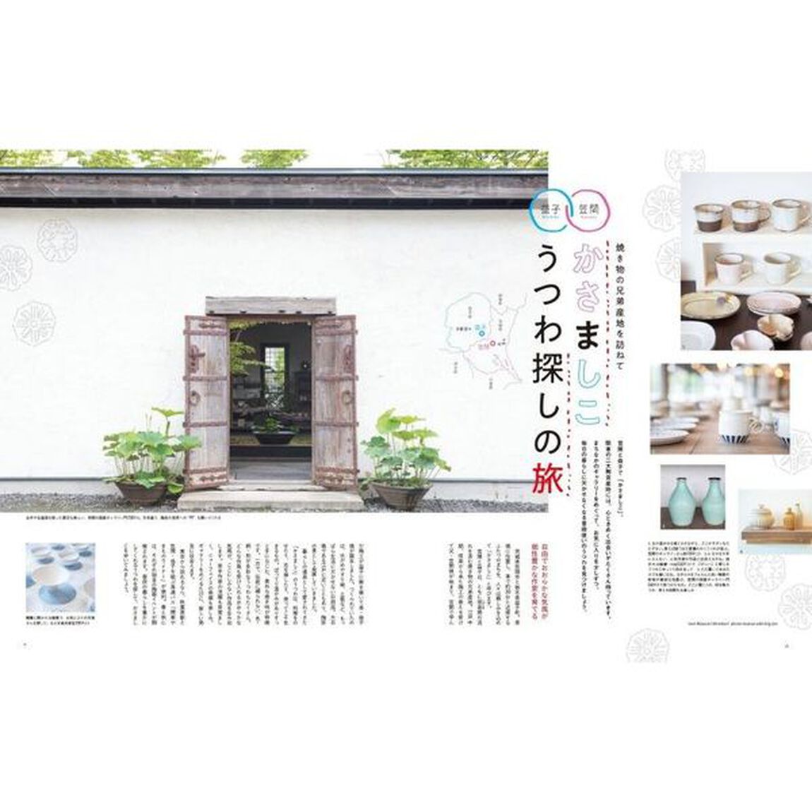 ことりっぷＭａｇａｚｉｎｅ　Ｖｏｌ．３０（２０２１Ａｕｔｕｍｎ）「クラフトをめぐる小さな旅」