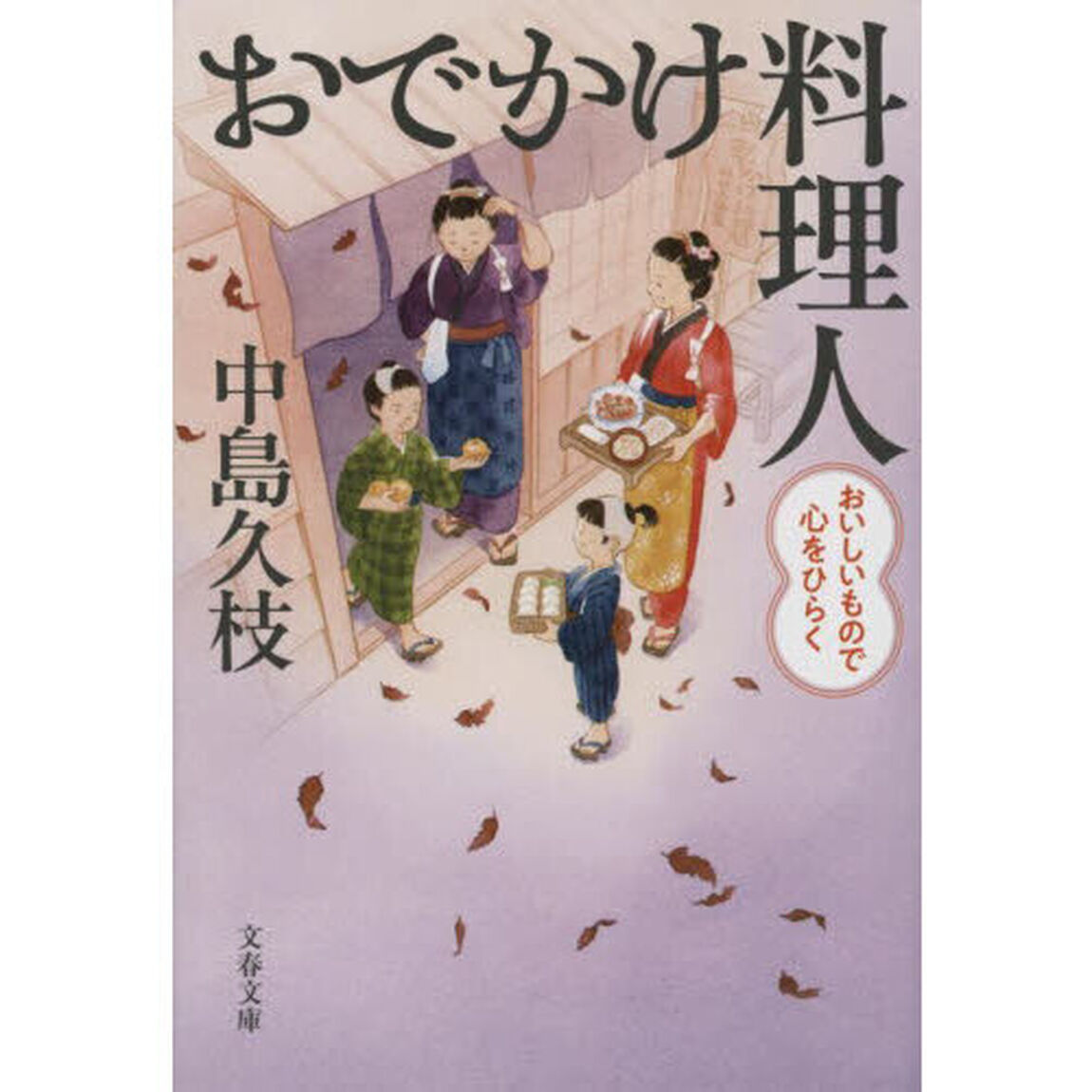 おでかけ料理人　〔３〕「おいしいもので心をひらく」