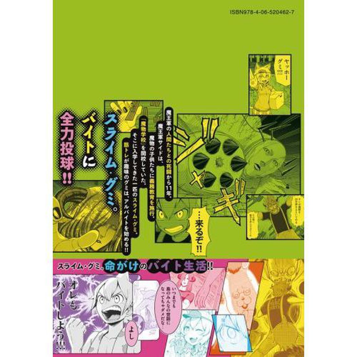 魔物学校　２