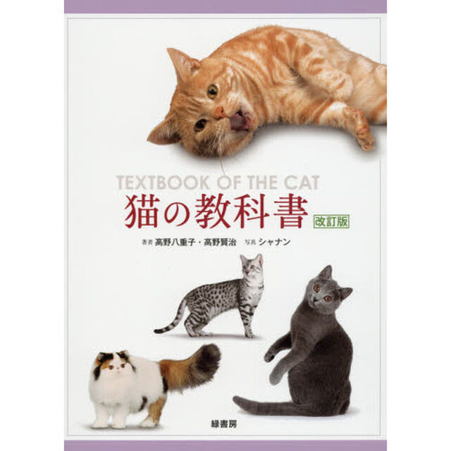 猫の教科書「改訂版」