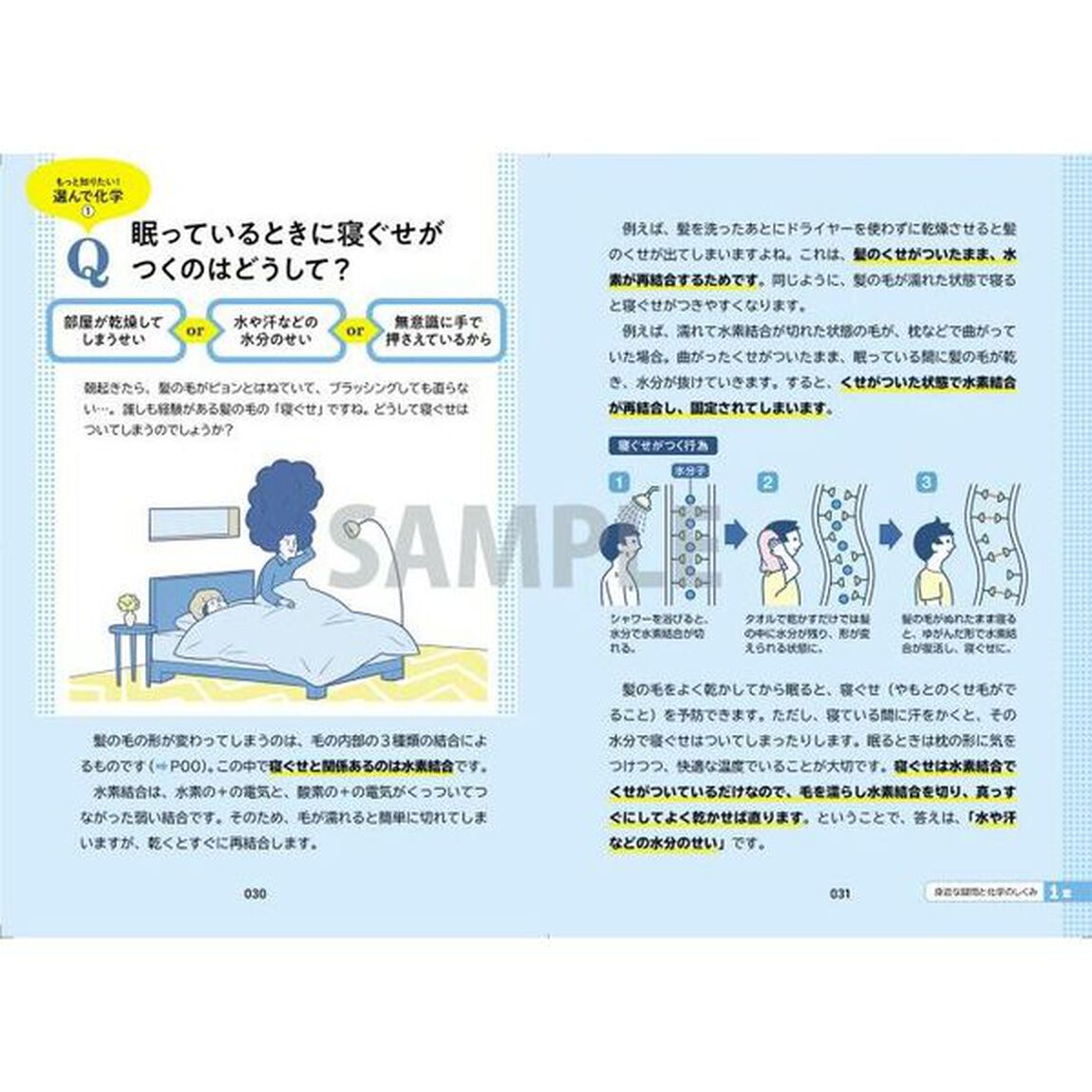 イラスト＆図解知識ゼロでも楽しく読める！化学のしくみ
