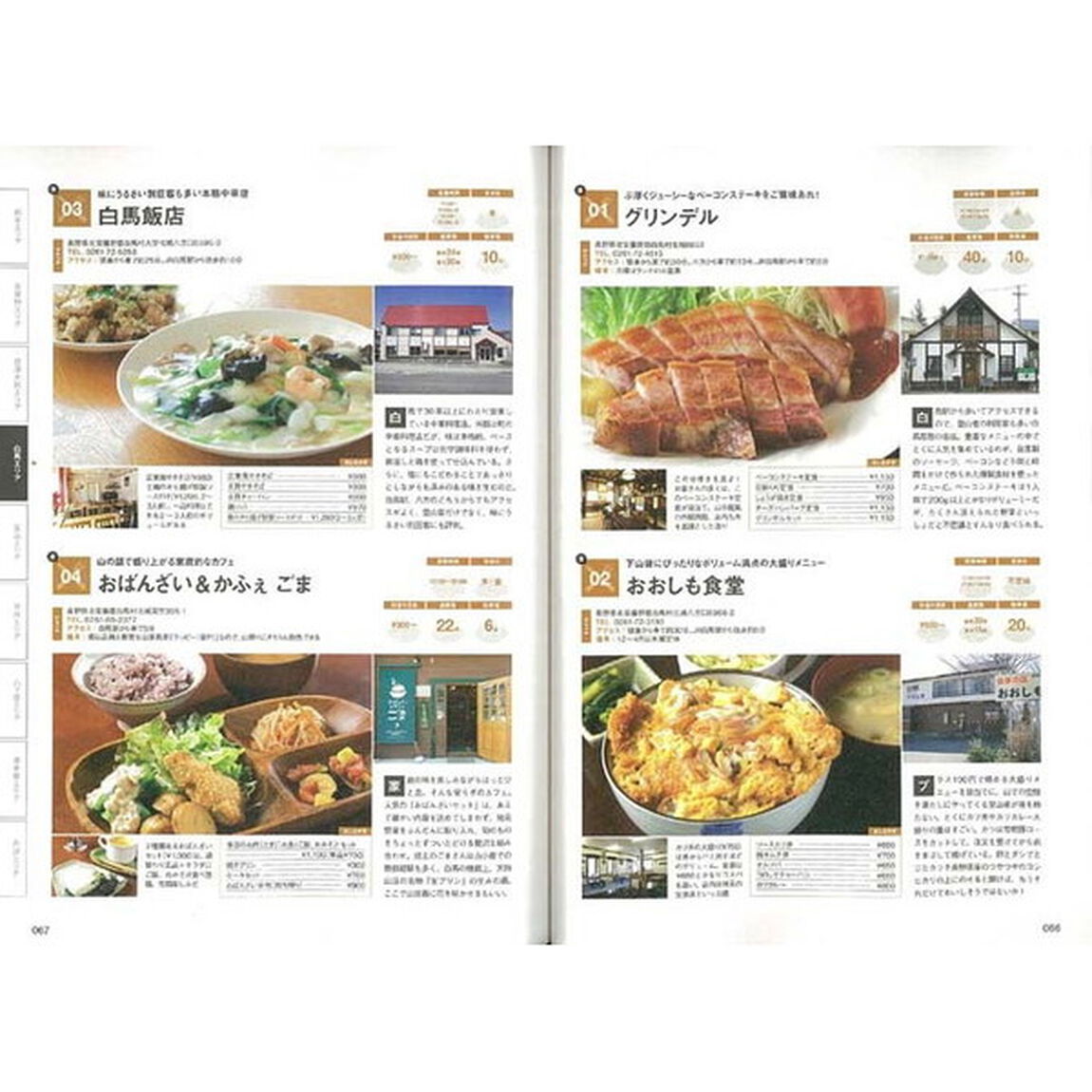 登山口の便利帳　下山後に目指すべき、温泉と食事処を厳選紹介！