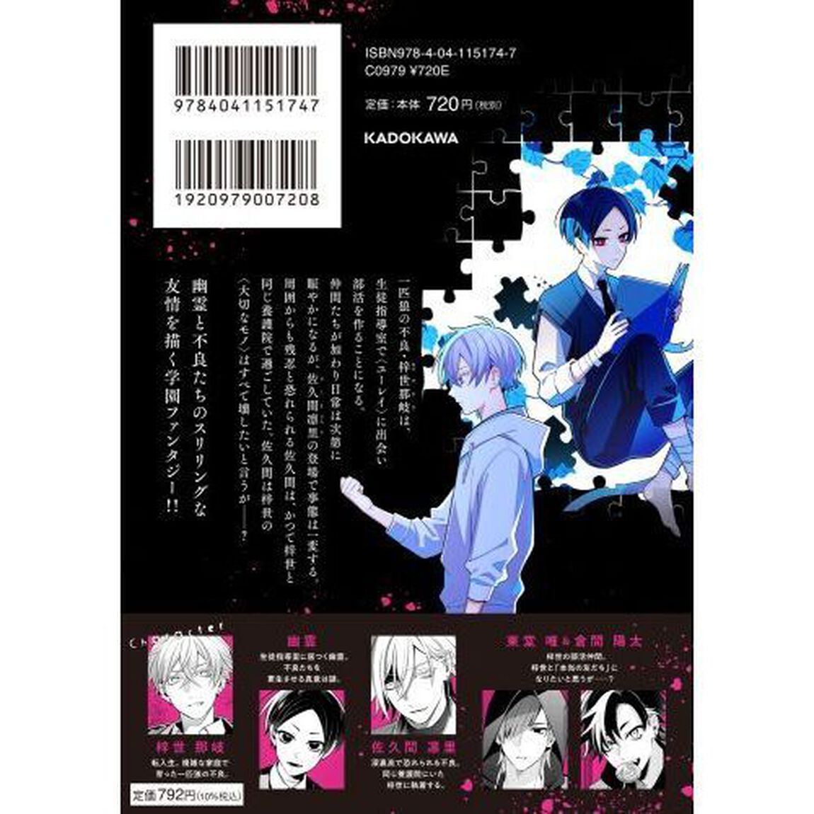 幽霊さんと不良Ａ　２