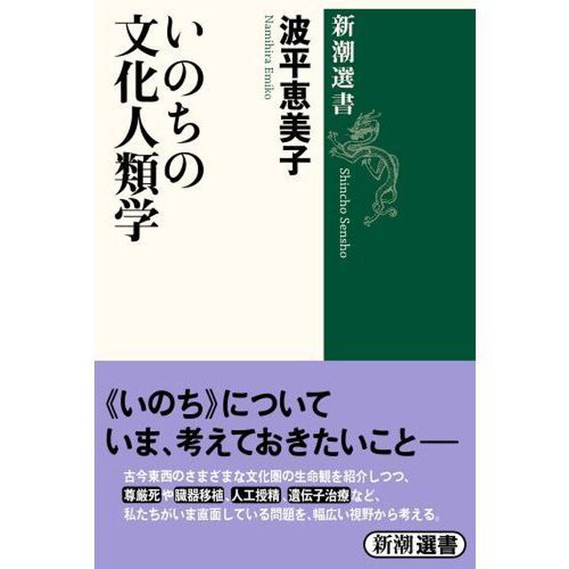 いのちの文化人類学