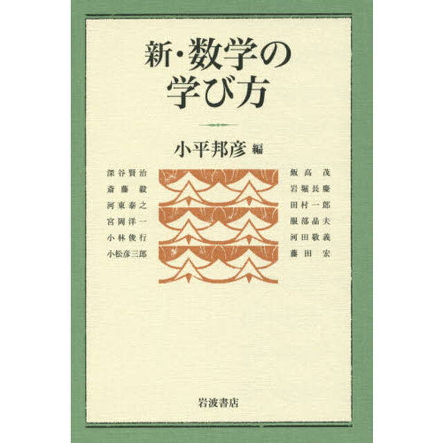 新・数学の学び方