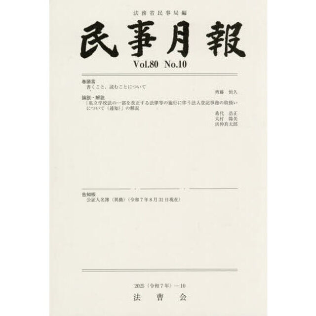 民事月報　第８０巻第１０号（２０２５－１０）