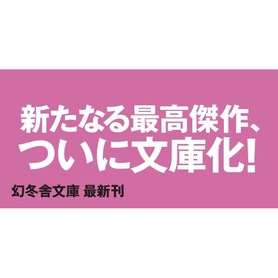 白鳥とコウモリ 上