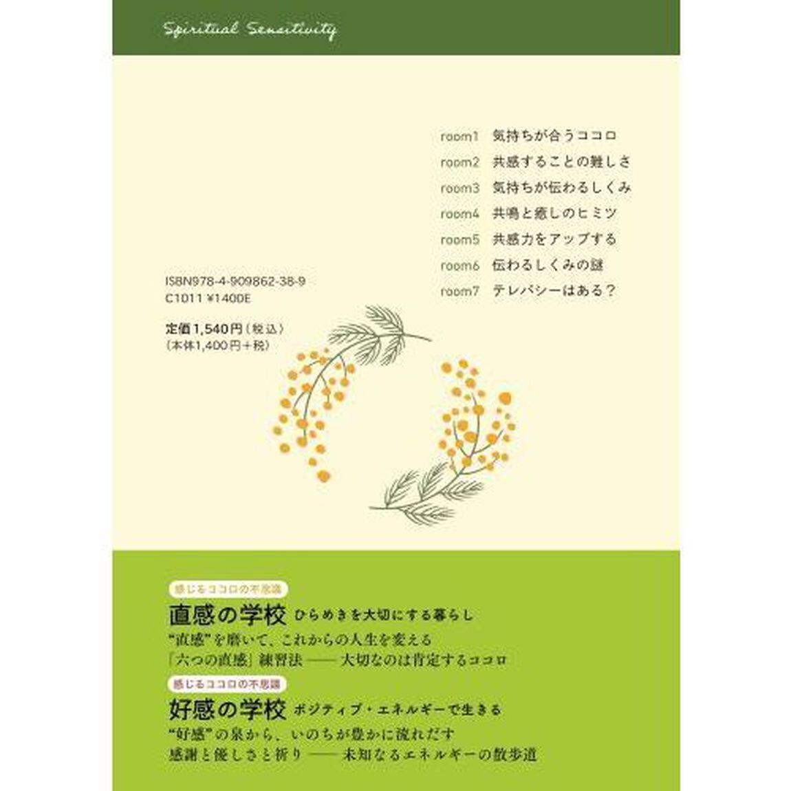 共感の学校　気持ちが合う人間関係