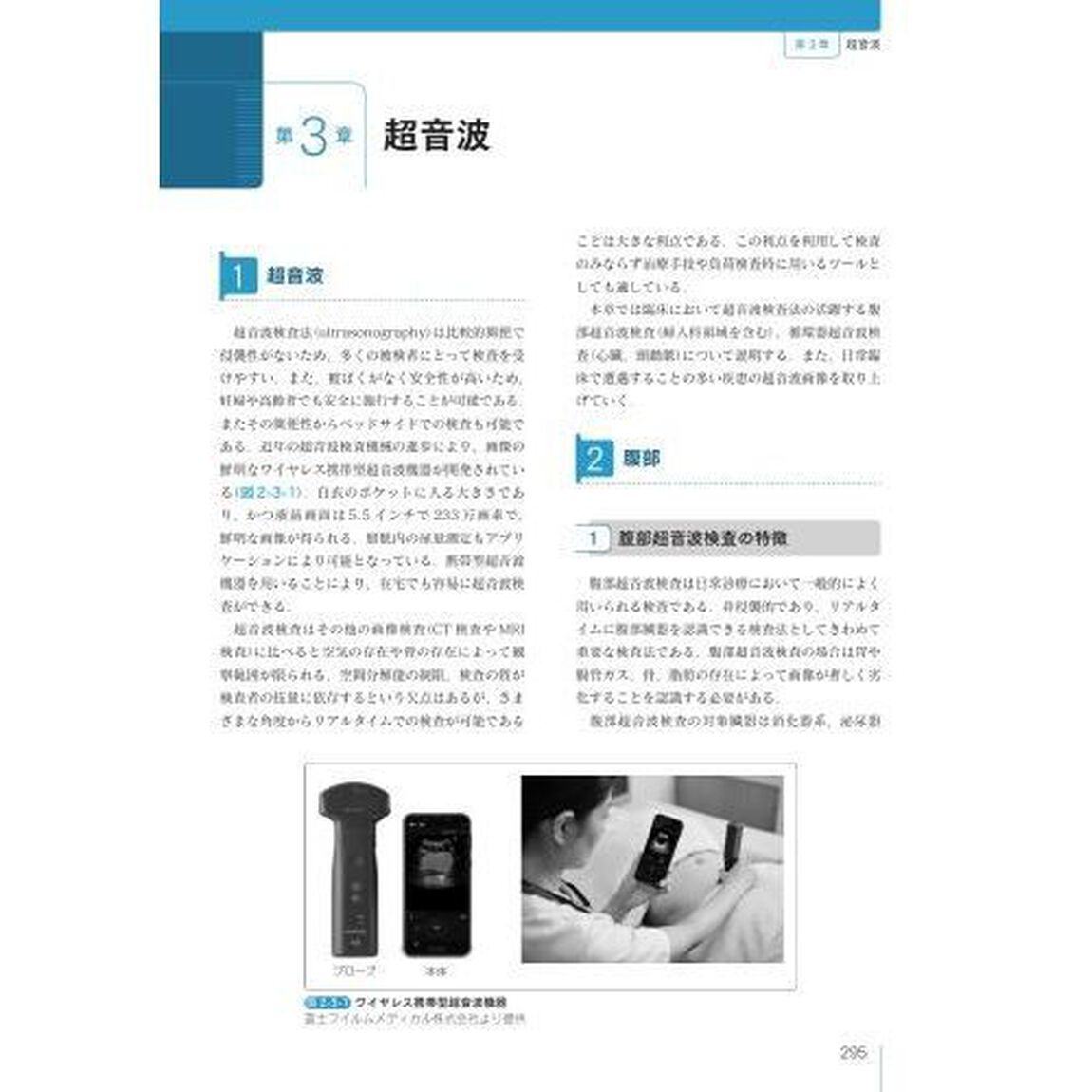 放射線画像技術学「第２版」