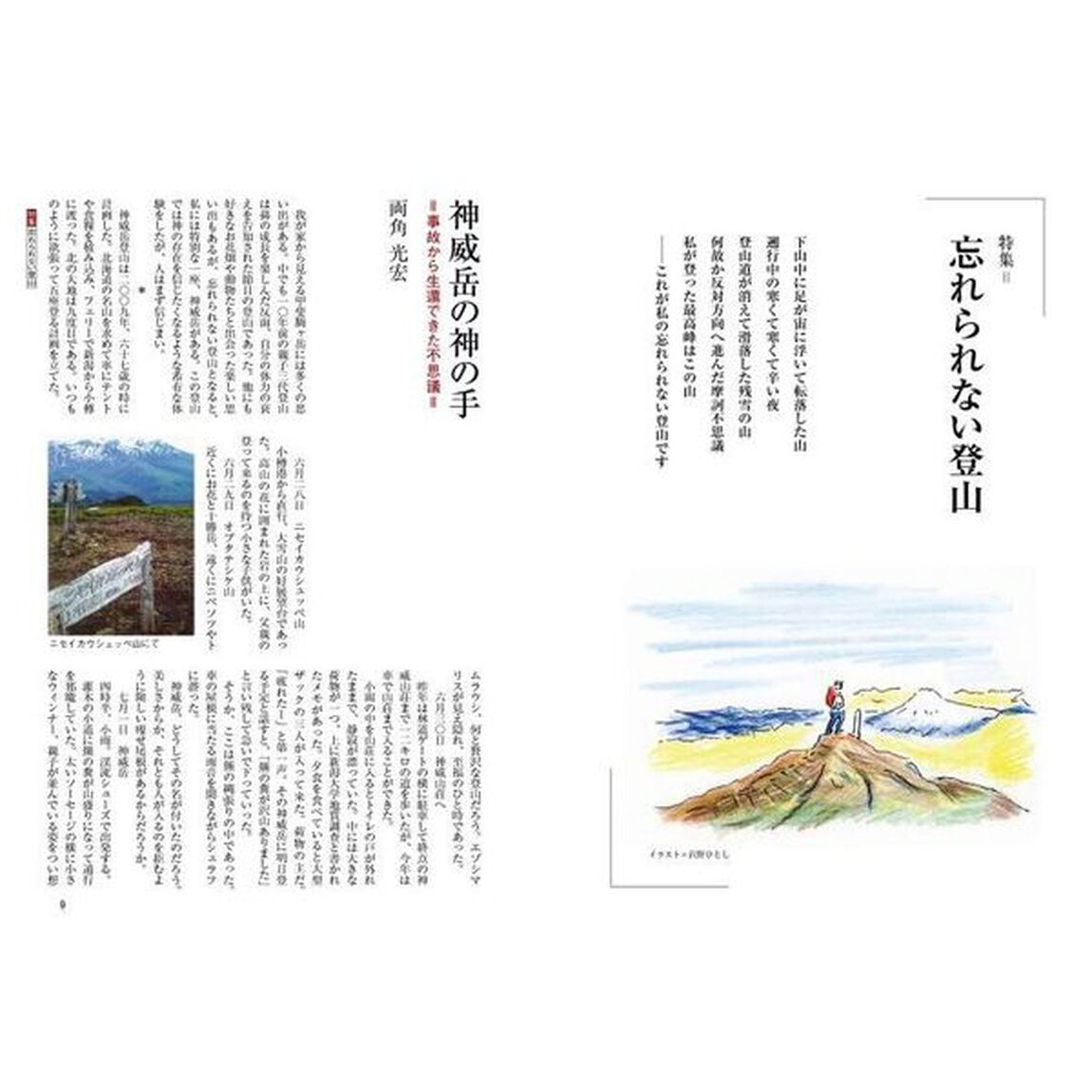 山の本　Ｎｏ．１２３（２０２３春）「特集＝忘れられない登山　峠の履歴書＝大菩薩峠・碓氷峠」