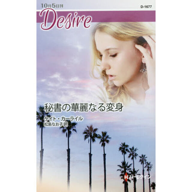 秘書の華麗なる変身
