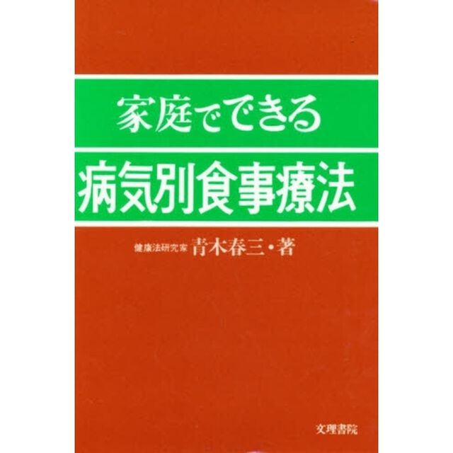 家庭でできる病気別食事療法