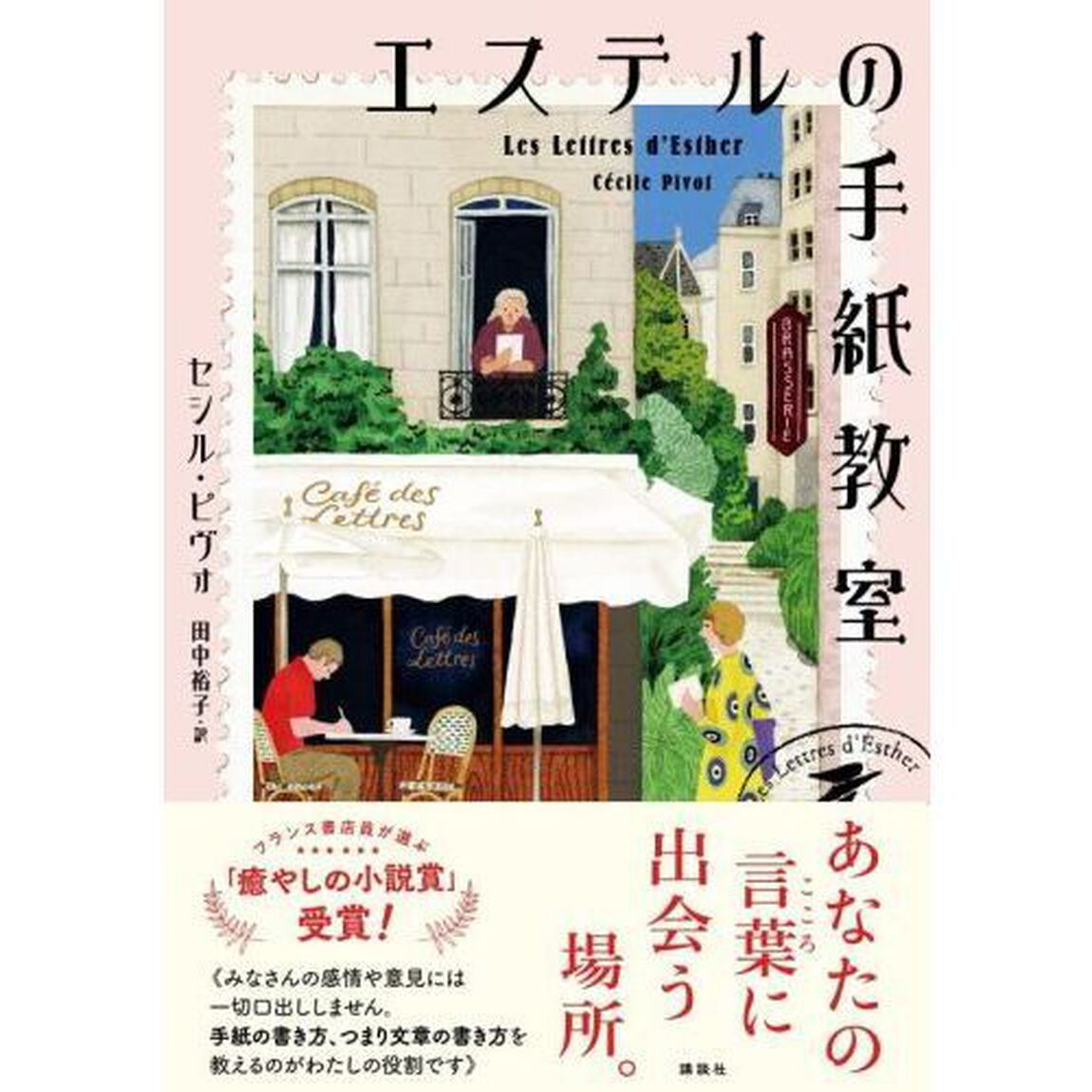 エステルの手紙教室